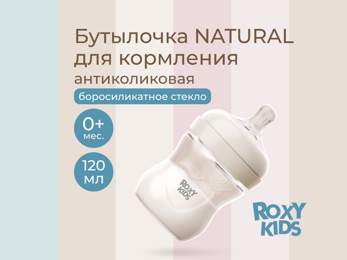 baby-bottle-glass-120-ml_beige_c19a3f5687