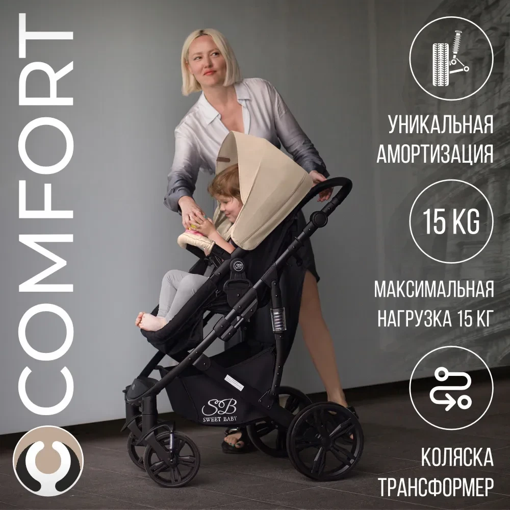 sweet_baby_comfort_black_beige_1